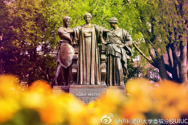 伊利诺伊大学厄巴纳―香槟分校