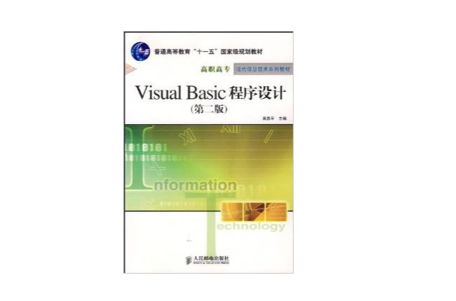 Visual Basic程式设计第二版