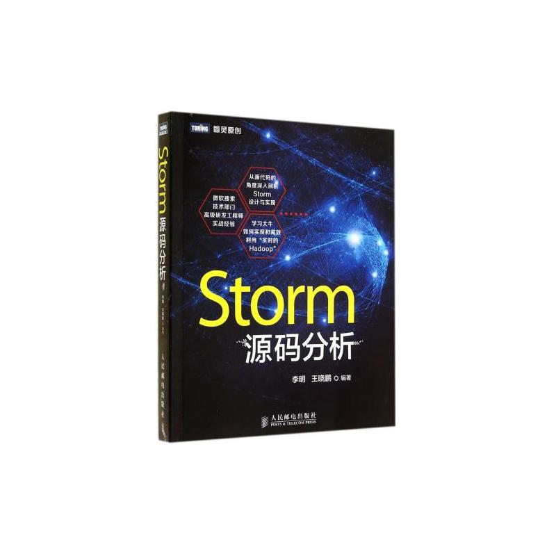 Storm源码分析 Storm源码分析