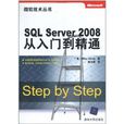 SQL Server 2008从入门到精通 SQL Server 2008从入门到精通