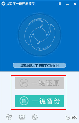 u深度一键还原精灵 u深度一键还原精灵