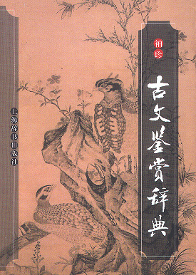 程千帆作品