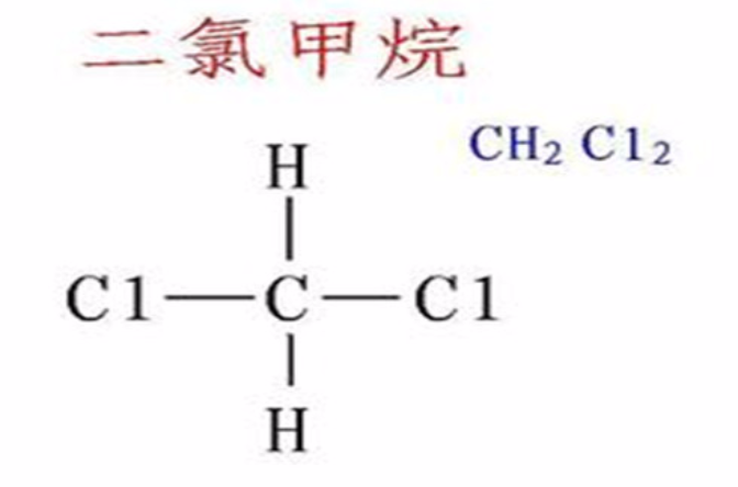二氯甲烷