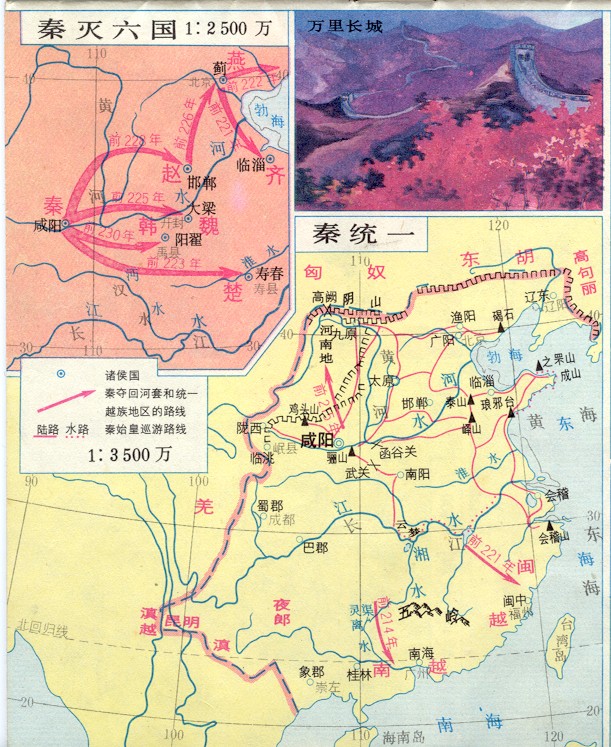 秦灭六国 秦灭六国