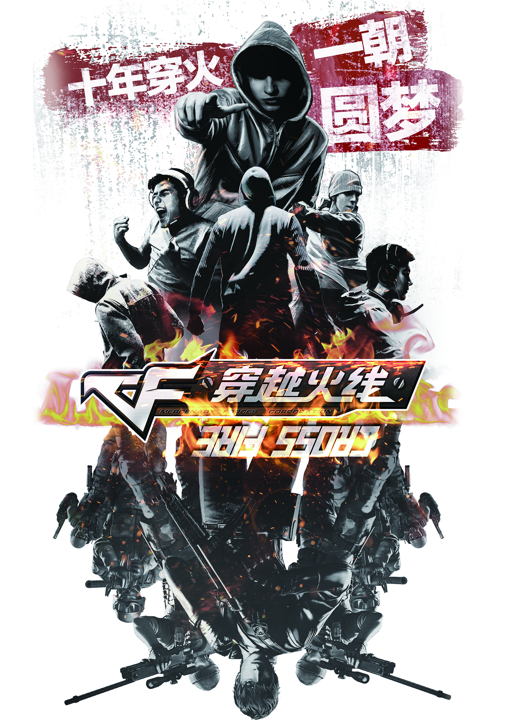 穿越火线(2019年许宏宇执导网剧) 穿越火线(2019年许宏宇执导网剧)
