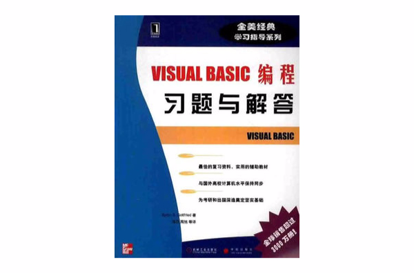 VISUAL BASIC编程习题与解答 VISUAL BASIC编程习题与解答