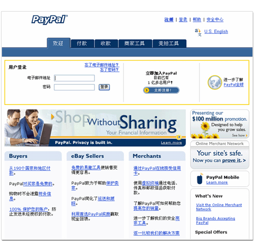 PayPal全球线上支付