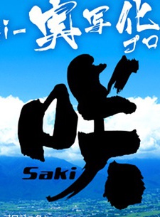 佐野雏子