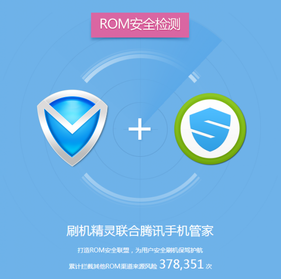ROM安全联盟 ROM安全联盟