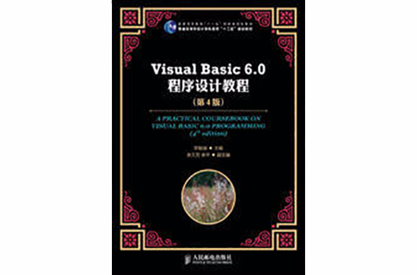 Visual Basic 6.0程式设计教程(第4版) Visual Basic 6.0程式设计教程(第4版)