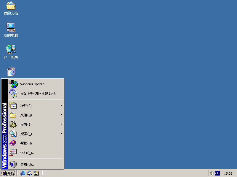 Windows 2000 用户界面