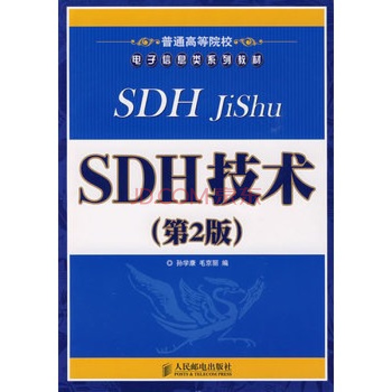 SDH技术 SDH技术