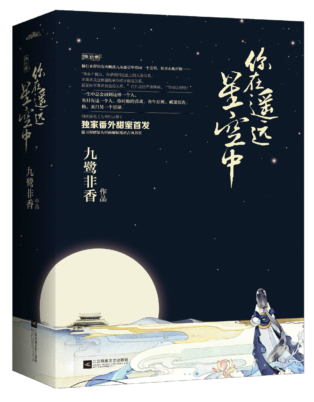 九鹭非香