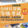 二级(VisualBasic语言程式设计) 二级(VisualBasic语言程式设计)