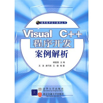 Visual C++程式开发案例解析 Visual C++程式开发案例解析