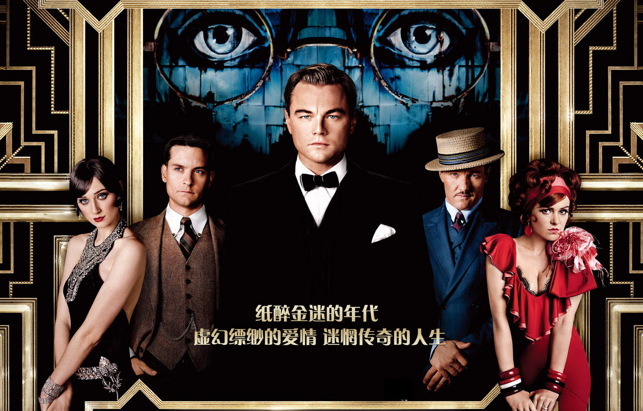 了不起的盖茨比(美澳2013年莱昂纳多·迪卡普里奥主演电影) 了不起的盖茨比(美澳2013年莱昂纳多·迪卡普里奥主演电影)