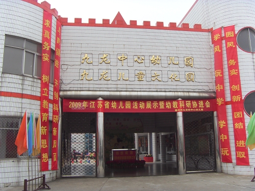 九龙镇(江苏泰州市海陵区九龙镇) 九龙镇(江苏泰州市海陵区九龙镇)