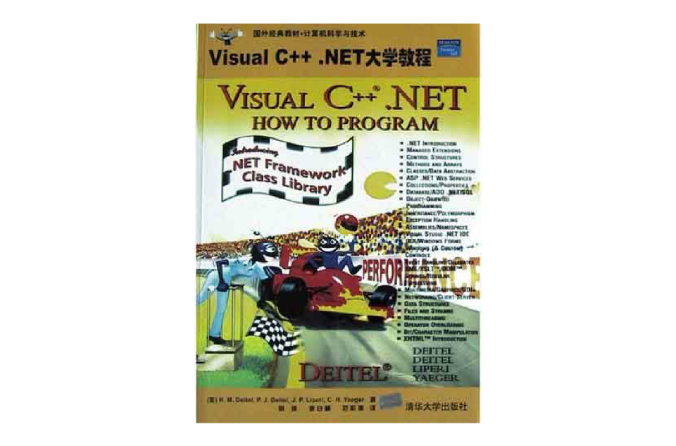 Visual C++.NET大学教程