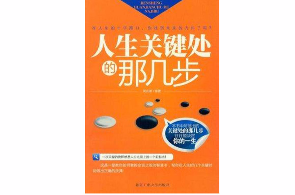 人生关键处的那几步