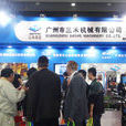 第十九届广州国际酒店用品展览会
