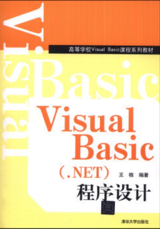 Visual Basic (.NET)程式设计 Visual Basic (.NET)程式设计