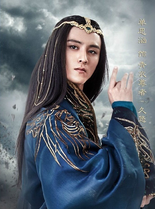 青衣尊者（单思涵饰）