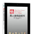 他(布拉泽斯编着书籍)