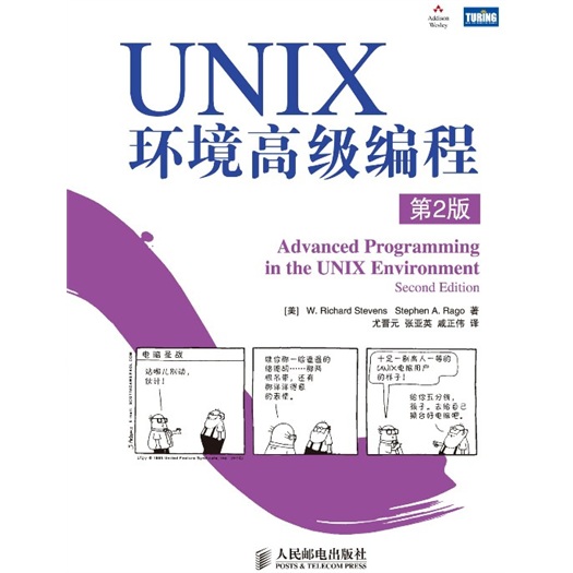 UNIX环境高级编程