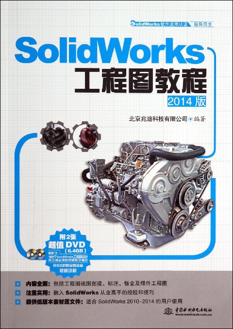 SolidWorks工程图教程(机械工业出版社2009年版图书) SolidWorks工程图教程(机械工业出版社2009年版图书)