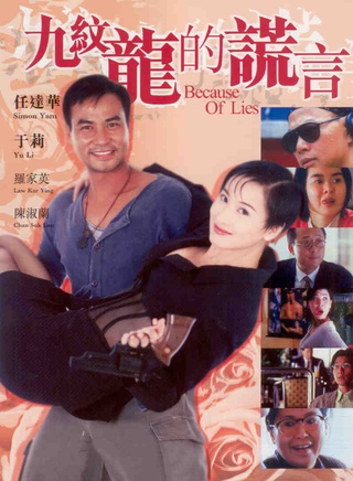 任达华