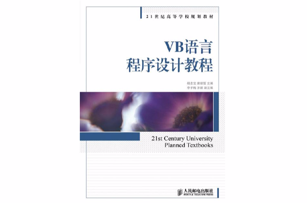 VB语言程式设计教程 VB语言程式设计教程