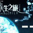 人生之旅(旅行电影) 人生之旅(旅行电影)