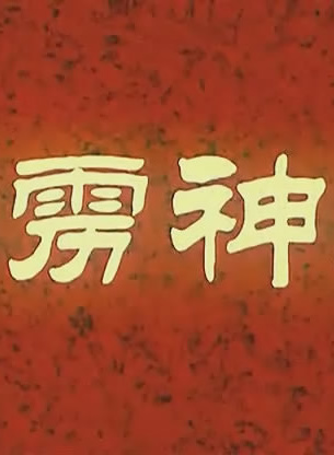 于荣光