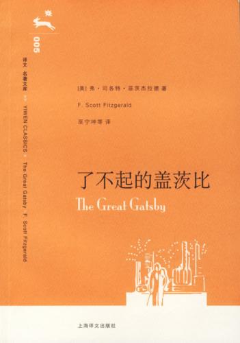了不起的盖茨比 了不起的盖茨比
