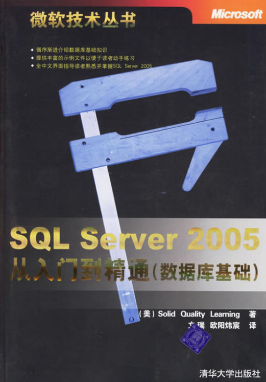 SQL Server 2005从入门到精通(资料库基础)(SQL Server 2005从入门到精通资料库基础) SQL Server 2005从入门到精通(资料库基础)(SQL Server 2005从入门到精通资料库基础)