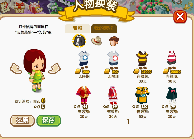 QQ餐厅人物形象 QQ餐厅人物形象