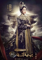 九州·海上牧云记(2017年曹盾执导的东方魔幻剧)