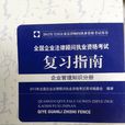 企业管理知识 企业管理知识