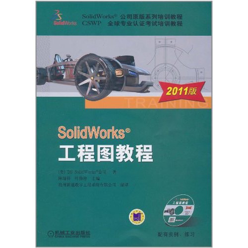 SolidWorks工程图教程 2011版 SolidWorks工程图教程 2011版