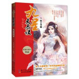 《九星天辰诀》5 妖王争霸 《九星天辰诀》5 妖王争霸