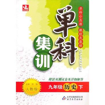 九年级历史（下人教版）