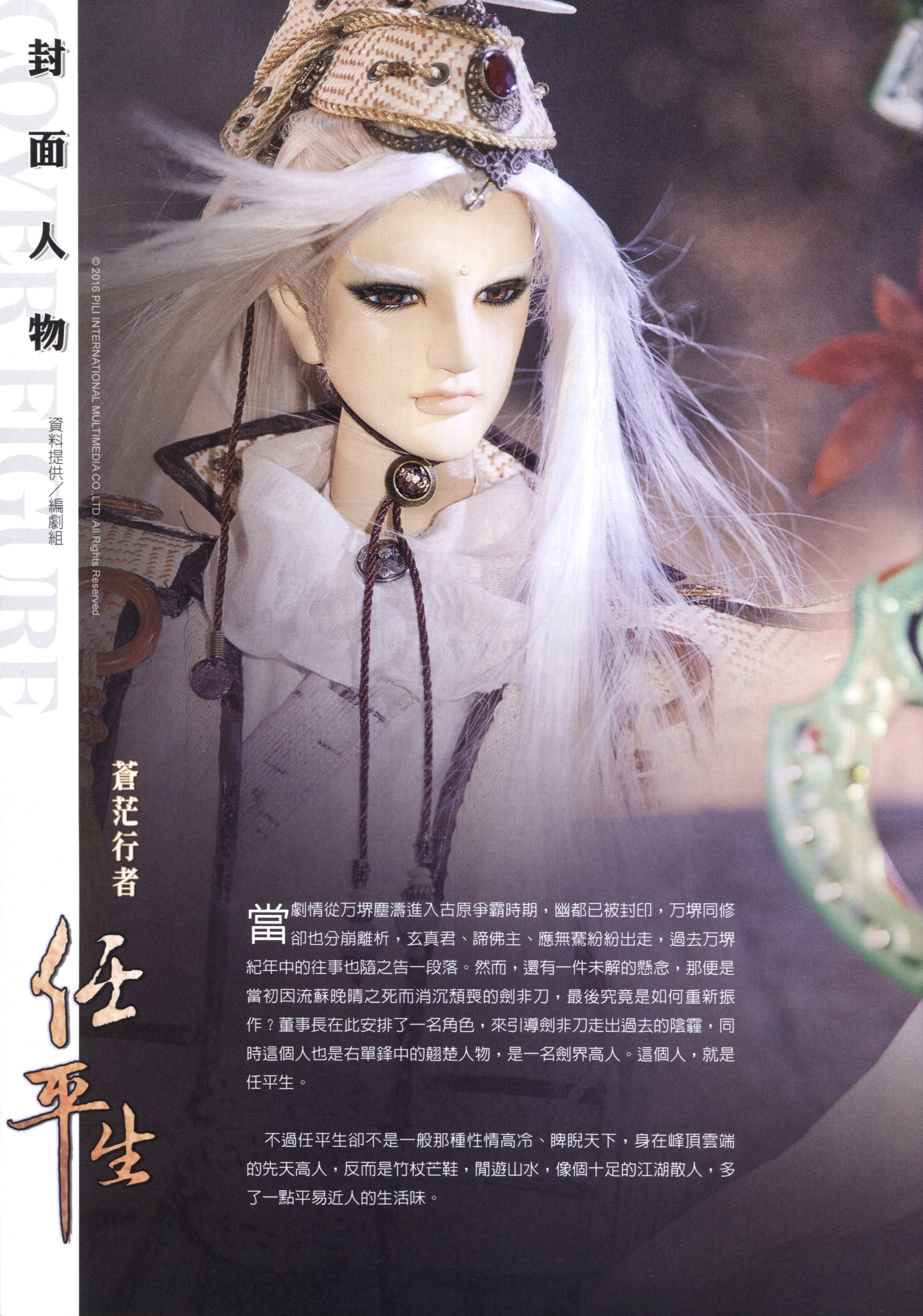 霹雳会月刊第249期 第2页