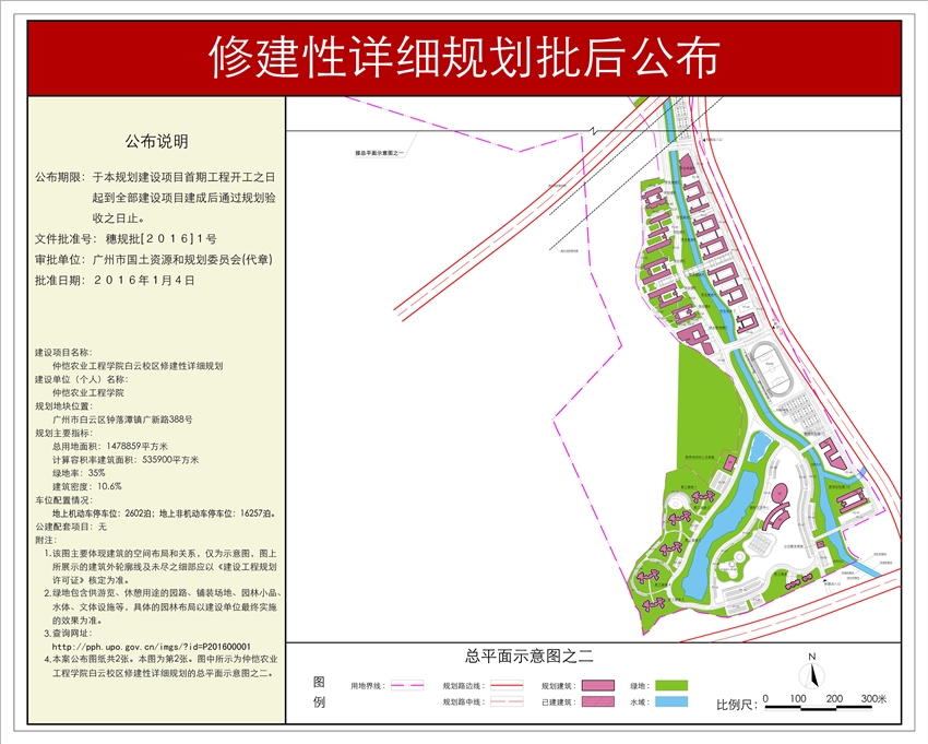 仲恺农业工程学院白云校区