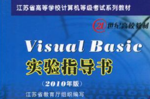 Visual Basic实验指导书 Visual Basic实验指导书