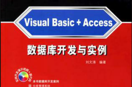 Visual Basic+Access资料库开发与实例 Visual Basic+Access资料库开发与实例