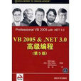 VB2005&.NET3.0高级编程