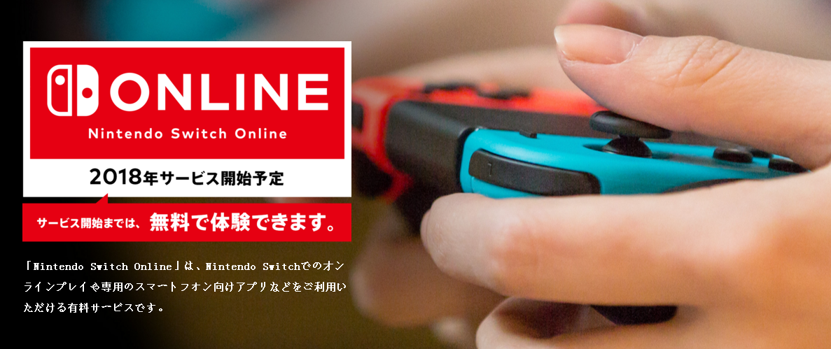 Nintendo Switch Online会员服务 Nintendo Switch Online会员服务