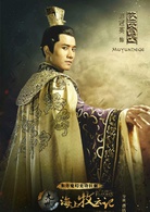 九州·海上牧云记(2017年曹盾执导的东方魔幻剧)