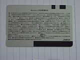 Suica(背面)