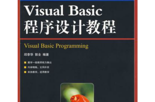 VisualBasic程式设计教程 VisualBasic程式设计教程